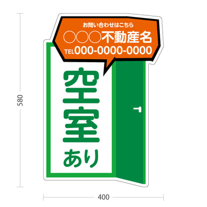 スタンド看板 ノーマルタイプ 空室あり ドアイラスト 吹き出しイラストに問い合わせ先表示 グリーンタイプ 不動産向け 名入れ無料 セミオーダー商品 屋外使用可 S-10611-6