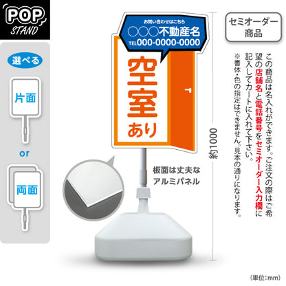 スタンド看板 ノーマルタイプ 空室あり ドアイラスト 吹き出しイラストに問い合わせ先表示 オレンジタイプ 不動産向け 名入れ無料 セミオーダー商品 屋外使用可 S-10611-7