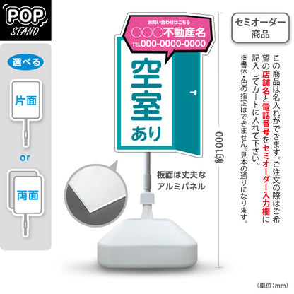スタンド看板 ノーマルタイプ 空室あり ドアイラスト 吹き出しイラストに問い合わせ先表示 ブルーグリーンタイプ 不動産向け 名入れ無料 セミオーダー商品 屋外使用可 S-10611-8