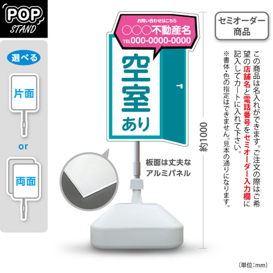 スタンド看板 ノーマルタイプ 空室あり ドアイラスト 吹き出しイラストに問い合わせ先表示 ブルーグリーンタイプ 不動産向け 名入れ無料 セミオーダー商品 屋外使用可 S-10611-8