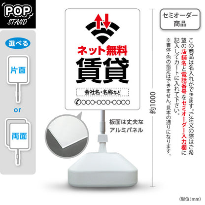 スタンド看板 ノーマルタイプ 賃貸 インターネット無料 ワイファイマーク入り 白タイプ 入居者募集 不動産向け 名入れ無料 セミオーダー商品 屋外使用可 S-10613-5
