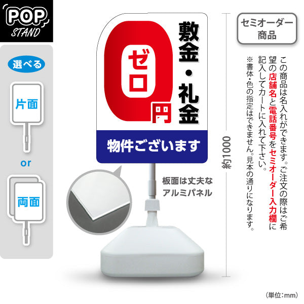 スタンド看板 ノーマルタイプ 敷金・礼金0円物件 賃貸 入居者募集 不動産向け 屋外使用可 S-10615-2