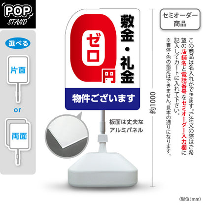 スタンド看板 ノーマルタイプ 敷金・礼金0円物件 賃貸 入居者募集 不動産向け 屋外使用可 S-10615-2