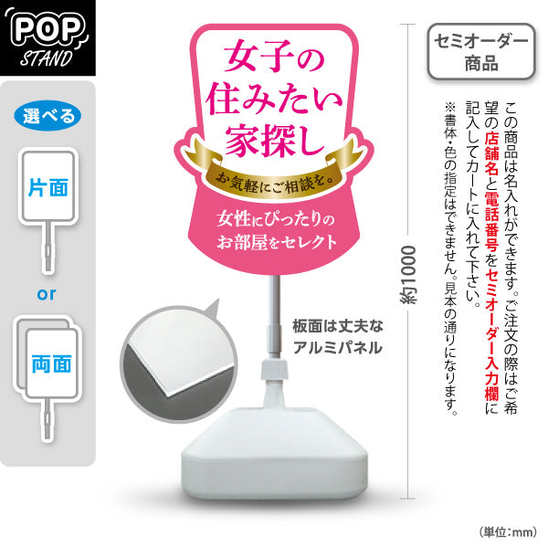 スタンド看板 ノーマルタイプ 女子の住みたい家探し 女性専用賃貸情報 ピンクゴールド風リボンデザイン 入居者募集 不動産向け 屋外使用可 S-10615-4