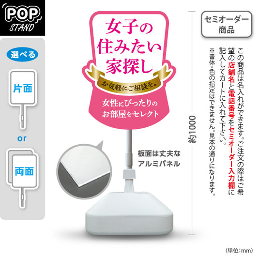 スタンド看板 ノーマルタイプ 女子の住みたい家探し 女性専用賃貸情報 ピンクゴールド風リボンデザイン 入居者募集 不動産向け 屋外使用可 S-10615-4