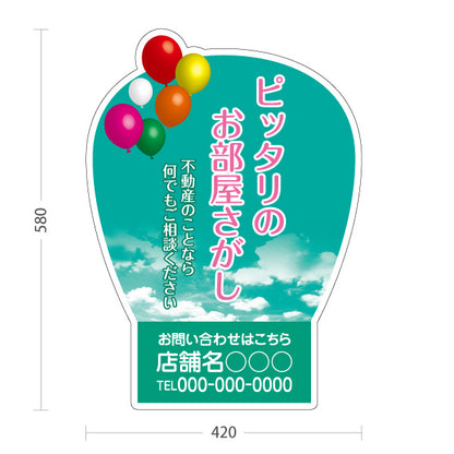 スタンド看板 ノーマルタイプ 不動産フェア グリーン空バルーン背景 不動産イベントPR向け 名入れ無料 セミオーダー商品 屋外使用可 S-10616-11