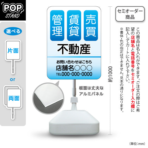 スタンド看板 ノーマルタイプ 不動産 管理 賃貸 売買 爽やかグラデーションデザイン ブルータイプ 不動産PR向け 名入れ無料 セミオーダー商品 屋外使用可 S-10616-2