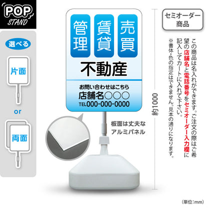 スタンド看板 ノーマルタイプ 不動産 管理 賃貸 売買 爽やかグラデーションデザイン ブルータイプ 不動産PR向け 名入れ無料 セミオーダー商品 屋外使用可 S-10616-2