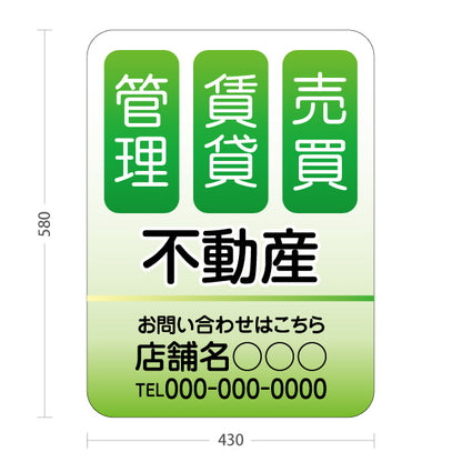 スタンド看板 ノーマルタイプ 不動産 管理 賃貸 売買 爽やかグラデーションデザイン グリーンタイプ 不動産PR向け 名入れ無料 セミオーダー商品 屋外使用可 S-10616-3
