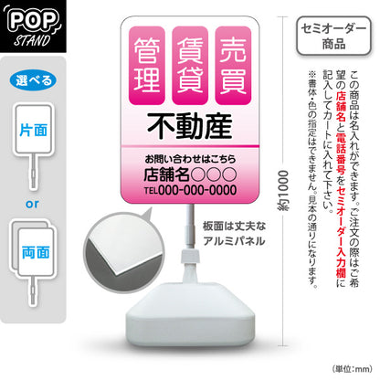 スタンド看板 ノーマルタイプ 不動産 管理 賃貸 売買 爽やかグラデーションデザイン ピンクタイプ 不動産PR向け 名入れ無料 セミオーダー商品 屋外使用可 S-10616-4