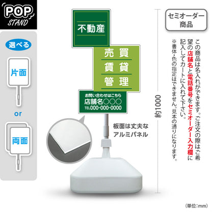 スタンド看板 ノーマルタイプ 不動産 管理 賃貸 売買 おもしろスクエアデザイン グリーンタイプ 不動産PR向け 名入れ無料 セミオーダー商品 屋外使用可 S-10616-6