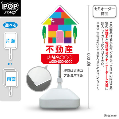 スタンド看板 ノーマルタイプ 不動産宣伝用 カラフルな家のイラスト デザイナーズイメージ レッドタイプ 不動産PR向け 名入れ無料 セミオーダー商品 屋外使用可 S-10616-7