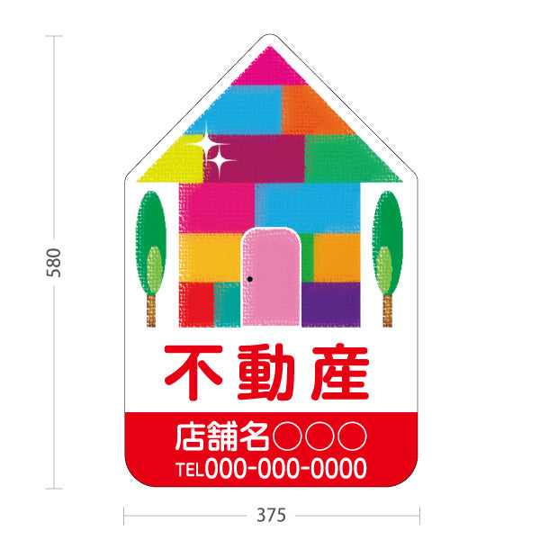スタンド看板 ノーマルタイプ 不動産宣伝用 カラフルな家のイラスト デザイナーズイメージ レッドタイプ 不動産PR向け 名入れ無料 セミオーダー商品 屋外使用可 S-10616-7