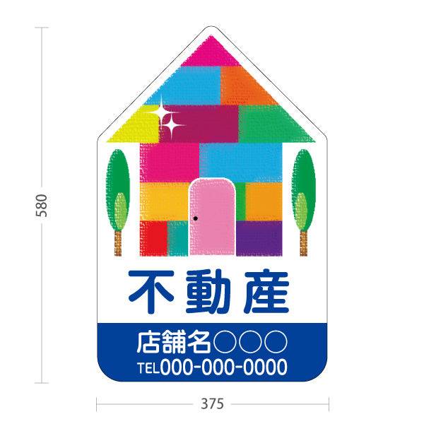 スタンド看板 ノーマルタイプ 不動産宣伝用 カラフルな家のイラスト デザイナーズイメージ ブルータイプ 不動産PR向け 名入れ無料 セミオーダー商品 屋外使用可 S-10616-8