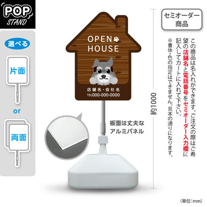 スタンド看板 ノーマルタイプ OPEN HOUSE 木目調ハウス型 看板犬イラスト入り 親しみやすいデザイン 不動産向け 名入れ無料 セミオーダー商品 屋外使用可 S-10618-1