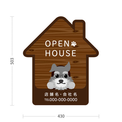 スタンド看板 ノーマルタイプ OPEN HOUSE 木目調ハウス型 看板犬イラスト入り 親しみやすいデザイン 不動産向け 名入れ無料 セミオーダー商品 屋外使用可 S-10618-1