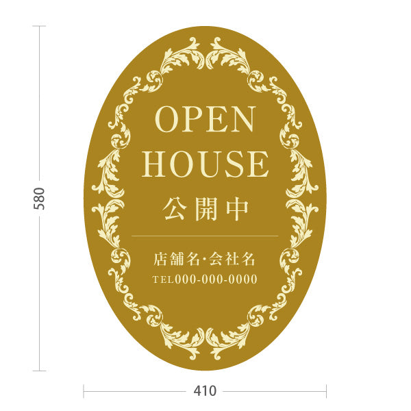 スタンド看板 ノーマルタイプ OPEN HOUSE 公開中 アンティーク調フレーム 上品で高級感のあるデザイン 不動産向け 名入れ無料 セミオーダー商品 屋外使用可 S-10618-2
