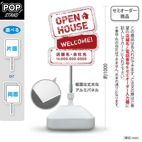 スタンド看板 ノーマルタイプ OPEN HOUSE WELCOME ヴィンテージ風ロゴ 英字デザインで目立つ 不動産向け 名入れ無料 セミオーダー商品 屋外使用可 S-10618-3