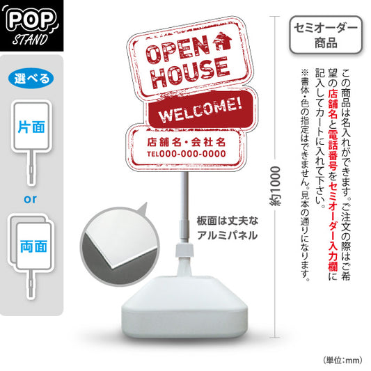 スタンド看板 ノーマルタイプ OPEN HOUSE WELCOME ヴィンテージ風ロゴ 英字デザインで目立つ 不動産向け 名入れ無料 セミオーダー商品 屋外使用可 S-10618-3