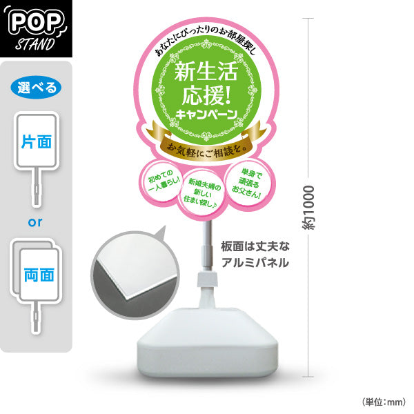スタンド看板 ノーマルタイプ 新生活応援キャンペーン お部屋探し 相談 不動産PR 賃貸物件PR 屋外使用可 S-10624-1
