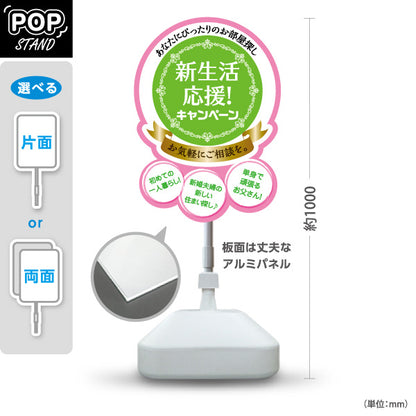 スタンド看板 ノーマルタイプ 新生活応援キャンペーン お部屋探し 相談 不動産PR 賃貸物件PR 屋外使用可 S-10624-1