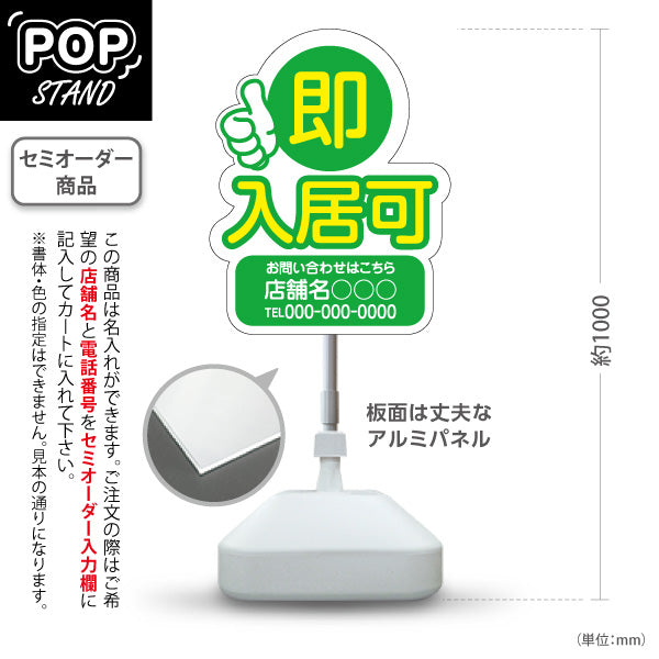 スタンド看板 ノーマルタイプ 即入居可 賃貸物件 不動産PR向け 緑 名入れ無料 セミオーダー商品 屋外使用可 S-10628-1