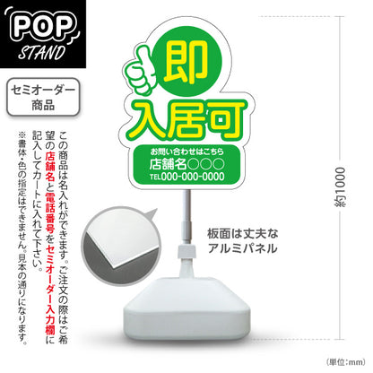 スタンド看板 ノーマルタイプ 即入居可 賃貸物件 不動産PR向け 緑 名入れ無料 セミオーダー商品 屋外使用可 S-10628-1
