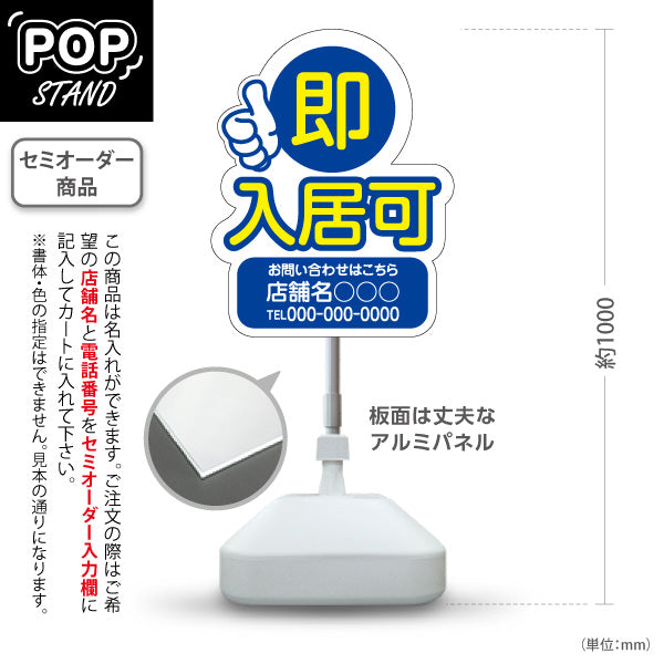 スタンド看板 ノーマルタイプ 即入居可 賃貸物件 不動産PR向け 青 名入れ無料 セミオーダー商品 屋外使用可 S-10628-3