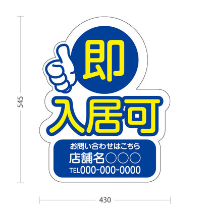 スタンド看板 ノーマルタイプ 即入居可 賃貸物件 不動産PR向け 青 名入れ無料 セミオーダー商品 屋外使用可 S-10628-3