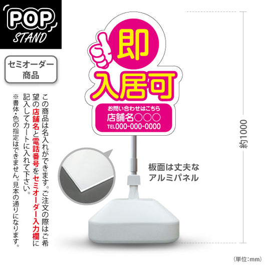 スタンド看板 ノーマルタイプ 即入居可 賃貸物件 不動産PR向け ピンク 名入れ無料 セミオーダー商品 屋外使用可 S-10628-4