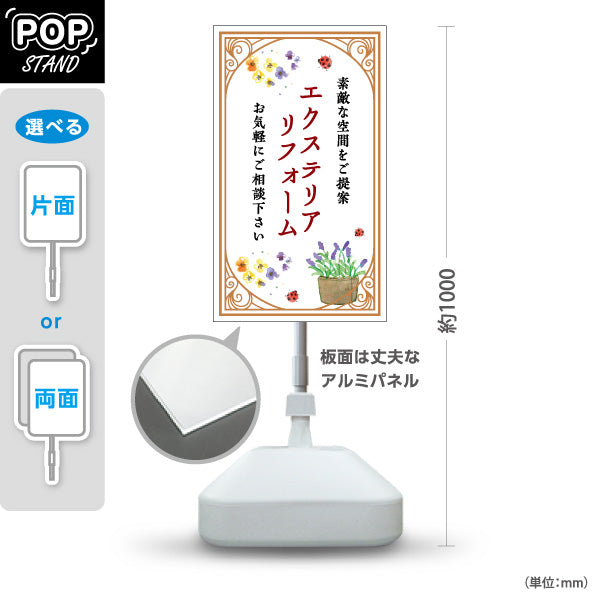 スタンド看板 ノーマルタイプ エクステリアリフォーム リノベーション ホームセンター 工務店向け 屋外使用可 S-1064-9