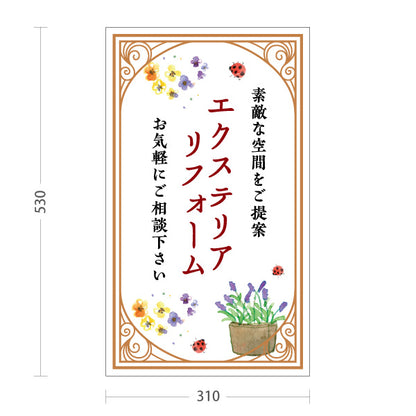 スタンド看板 ノーマルタイプ エクステリアリフォーム リノベーション ホームセンター 工務店向け 屋外使用可 S-1064-9