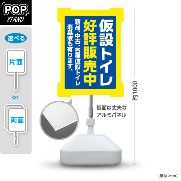 スタンド看板 ノーマルタイプ 仮設トイレ販売 建築 建設会社 工務店 屋外使用可 S-10641-2