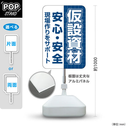 スタンド看板 ノーマルタイプ 仮設資材 レンタル 建築 建設会社 工務店 屋外使用可 S-10641-8