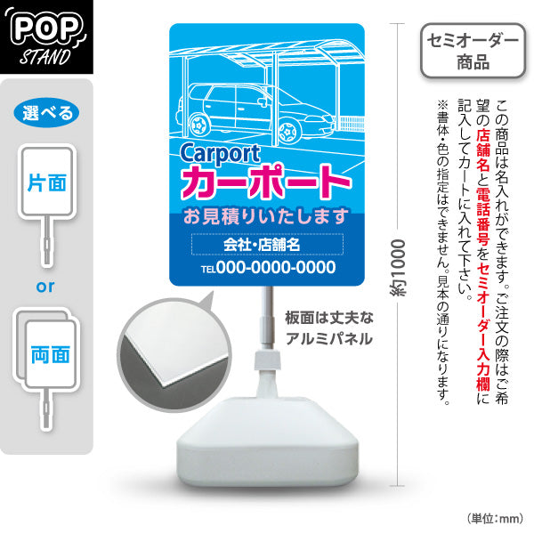 スタンド看板 ノーマルタイプ カーポート エクステリア 建築 建設会社 工務店 名入れ無料 セミオーダー商品 屋外使用可 S-10642-5