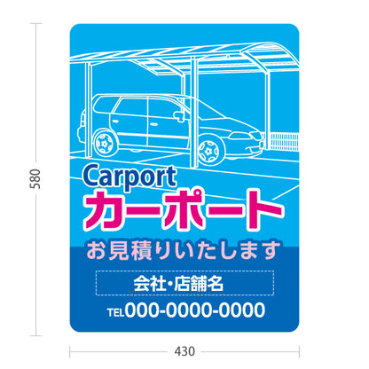 スタンド看板 ノーマルタイプ カーポート エクステリア 建築 建設会社 工務店 名入れ無料 セミオーダー商品 屋外使用可 S-10642-5