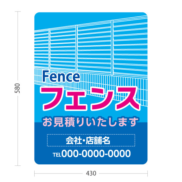 スタンド看板 ノーマルタイプ フェンス エクステリア 建築 建設会社 工務店 名入れ無料 セミオーダー商品 屋外使用可 S-10642-6