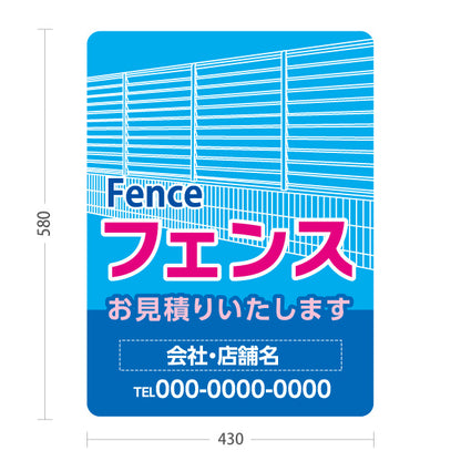スタンド看板 ノーマルタイプ フェンス エクステリア 建築 建設会社 工務店 名入れ無料 セミオーダー商品 屋外使用可 S-10642-6