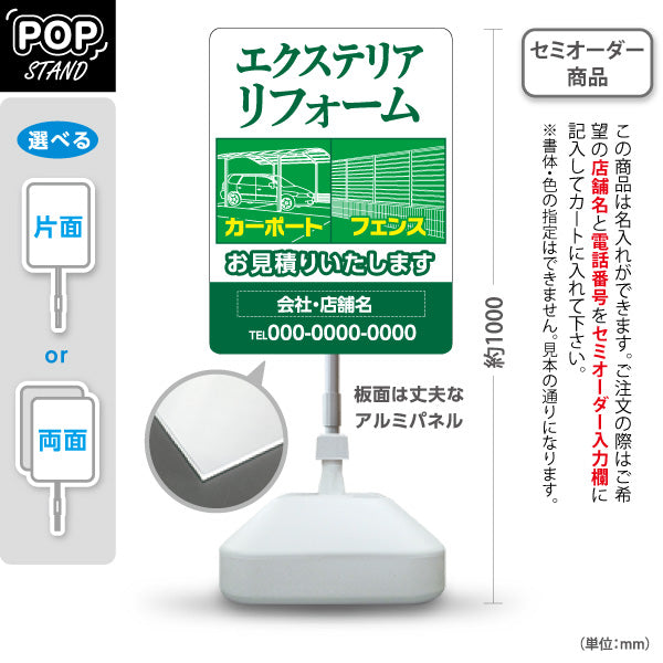 スタンド看板 ノーマルタイプ エクステリアリフォーム カーポート フェンス 建築 建設会社 工務店 名入れ無料 セミオーダー商品 屋外使用可 S-10642-7