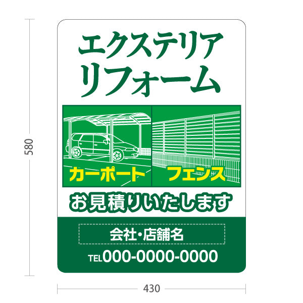 スタンド看板 ノーマルタイプ エクステリアリフォーム カーポート フェンス 建築 建設会社 工務店 名入れ無料 セミオーダー商品 屋外使用可 S-10642-7
