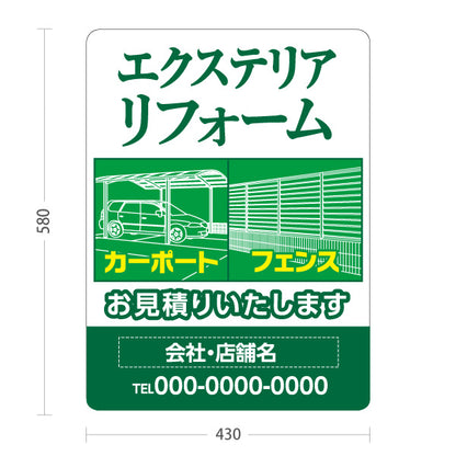 スタンド看板 ノーマルタイプ エクステリアリフォーム カーポート フェンス 建築 建設会社 工務店 名入れ無料 セミオーダー商品 屋外使用可 S-10642-7