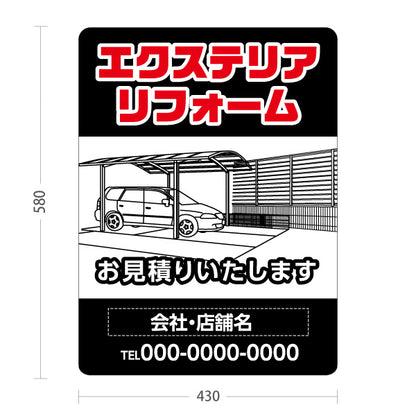 スタンド看板 ノーマルタイプ エクステリアリフォーム 造園 建築 建設会社 工務店 名入れ無料 セミオーダー商品 屋外使用可 S-10642-8