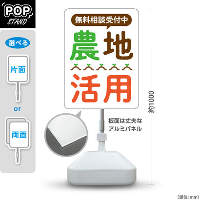 スタンド看板 ノーマルタイプ 農地活用 無料相談受付中 土地活用PR向け 屋外使用可 S-1066-13