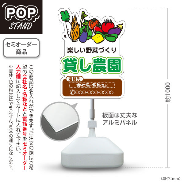スタンド看板 ノーマルタイプ 貸し農園(貸農園・レンタル農園)  名入れ無料 セミオーダー商品 屋外使用可 S-1066-5