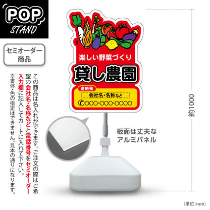 スタンド看板 ノーマルタイプ 貸し農園(貸農園・レンタル農園)  名入れ無料 セミオーダー商品 屋外使用可 S-1066-6