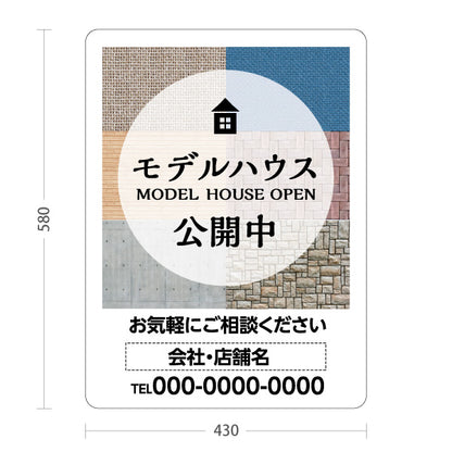スタンド看板 ノーマルタイプ モデルハウス公開中 住宅展示案内 住宅販売PR 名入れ無料 セミオーダー商品 屋外使用可 S-1067-11
