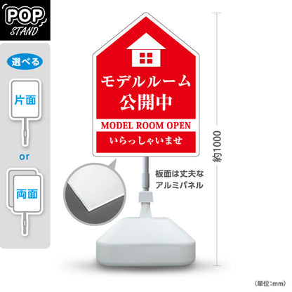 スタンド看板 ノーマルタイプ モデルルーム公開中 住宅展示案内 住宅販売PR オレンジ 屋外使用可 S-1067-7
