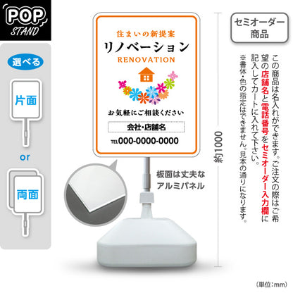 スタンド看板 ノーマルタイプ リノベーション 住宅販売 住まいの提案 住宅販売PR 名入れ無料 セミオーダー商品 屋外使用可 S-1068-10