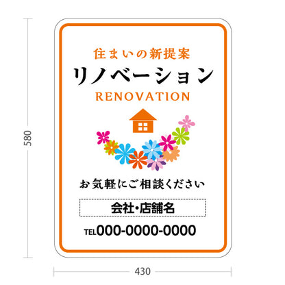 スタンド看板 ノーマルタイプ リノベーション 住宅販売 住まいの提案 住宅販売PR 名入れ無料 セミオーダー商品 屋外使用可 S-1068-10