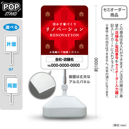 スタンド看板 ノーマルタイプ リノベーション 住宅販売 住まいの提案 住宅販売PR 名入れ無料 セミオーダー商品 屋外使用可 S-1068-11